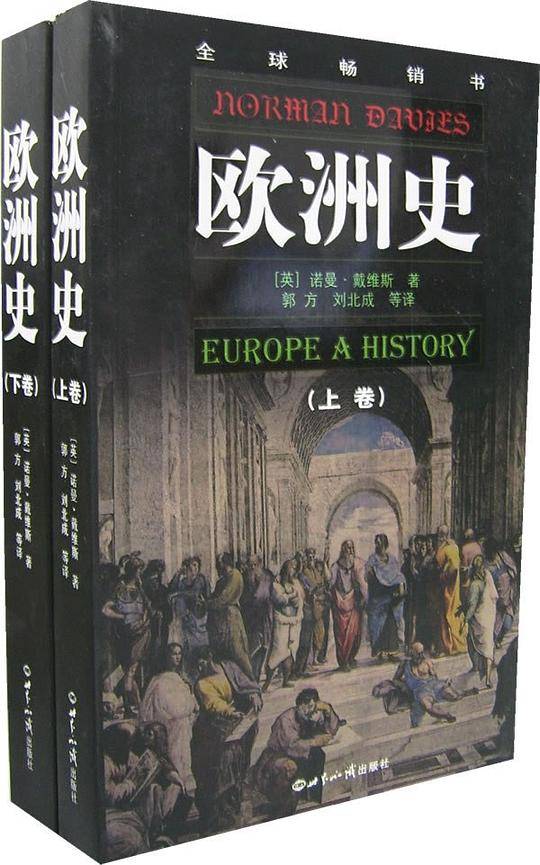 欧洲史