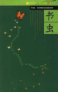 书虫