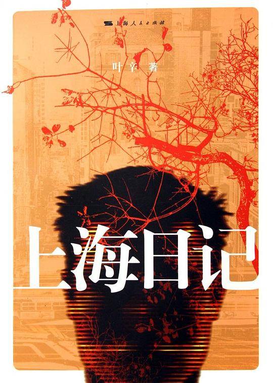 上海日记