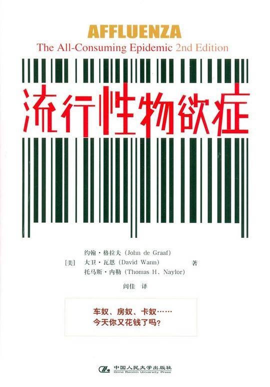 流行性物欲症