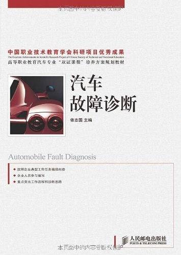 汽车故障诊断