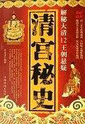 清宫秘史