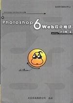 Photoshop 6 Web设计魔法 含盘