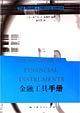 金融工具手册