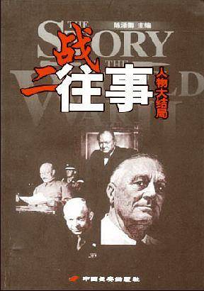 二战往事