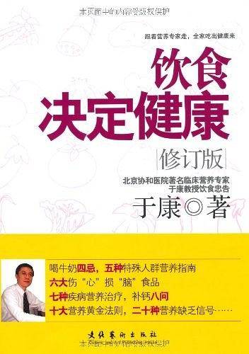 饮食决定健康