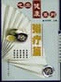 吃出健康系列