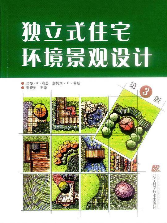 独立式住宅环境景观设计