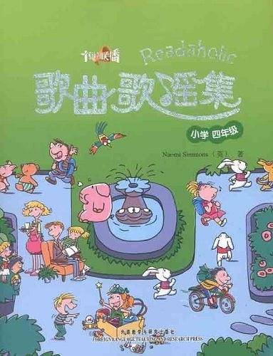 悦读联播・歌曲歌谣集