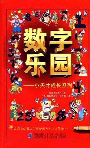 数字乐园