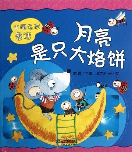 中国名家童话