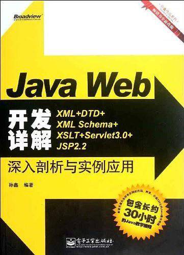 VIP——Java Web开发详解：XML+DTD+XML Schema+XSLT+Servlet 3.0+JSP 2.2深入剖析与实例应用
