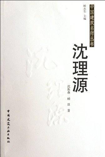 沈理源