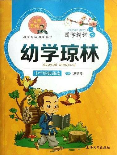 国学精粹