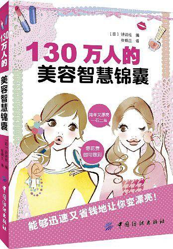 130万人的美容智慧锦囊