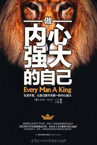 做内心强大的自己
