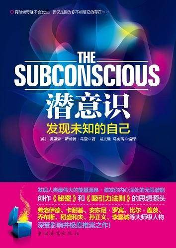 潜意识