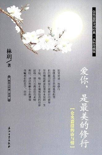 爱你是最美的修行