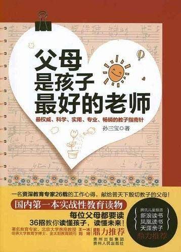 父母是孩子最好的老师