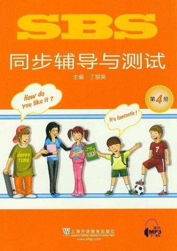 SBS同步辅导与测试