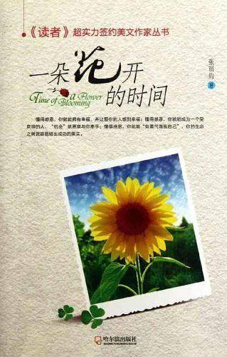 一朵花开的时间