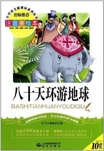 小学语文必读丛书