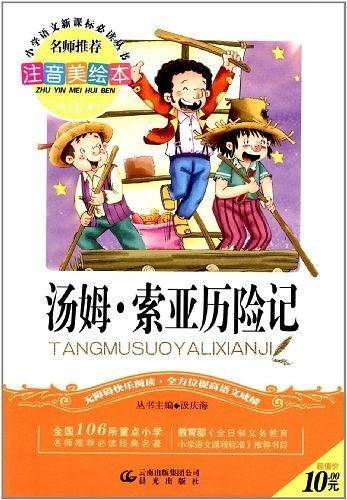 小学语文必读丛书