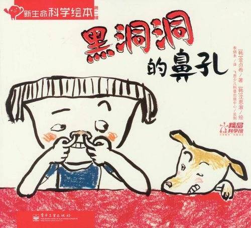 新生命科学绘本. 第2辑. 毛发和斑点