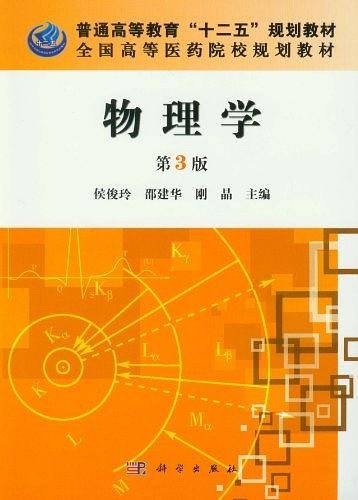 物理学