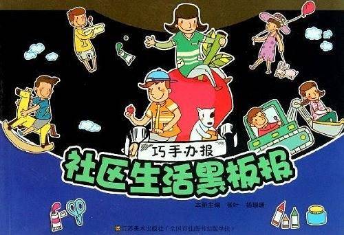 巧手办报