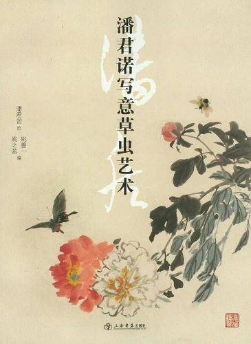 潘君诺写意草虫艺术