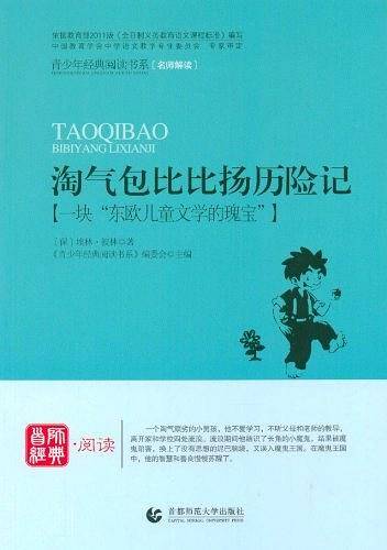 青少年经典阅读中外故事系列—外国神话故事
