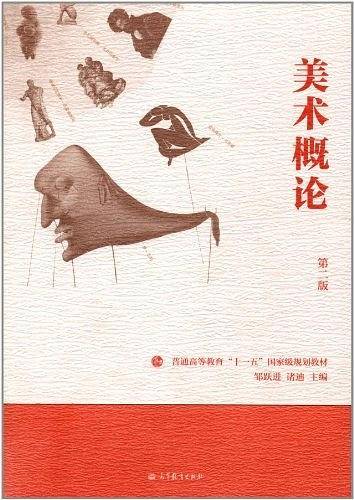 美术概论