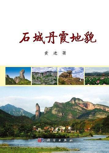 石城丹霞地貌