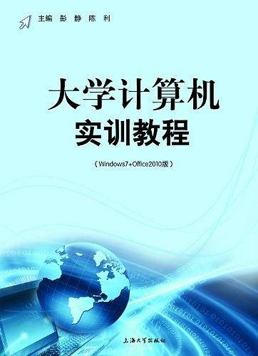 大学计算机实训教程