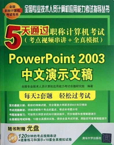 5天通过职称计算机考试
