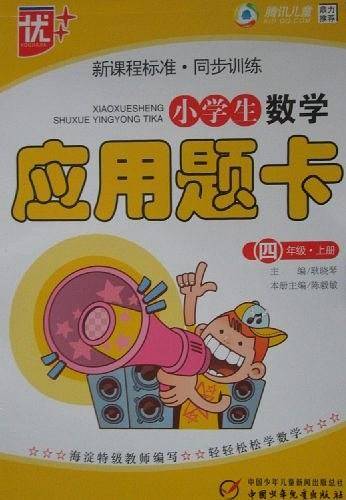小学生数学应用题卡