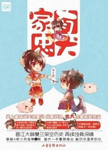 家有忠犬
