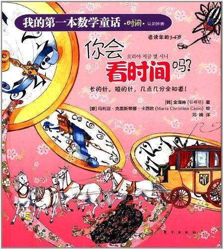 你会看时间吗?-适读年龄3-6岁