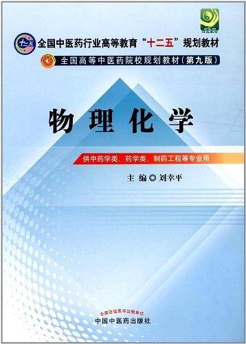 物理化学