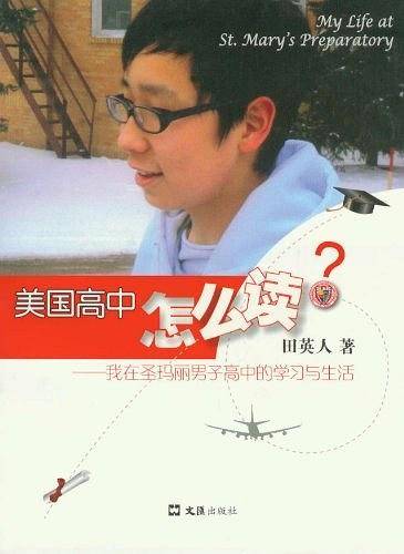 美国高中怎么读?