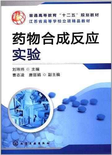 药物合成反应实验