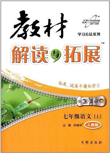 七年级语文（上）