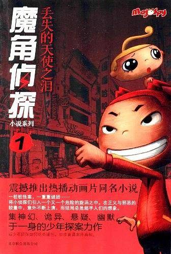 丢失的天使之泪-1
