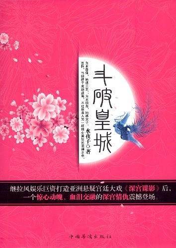 斗破皇城