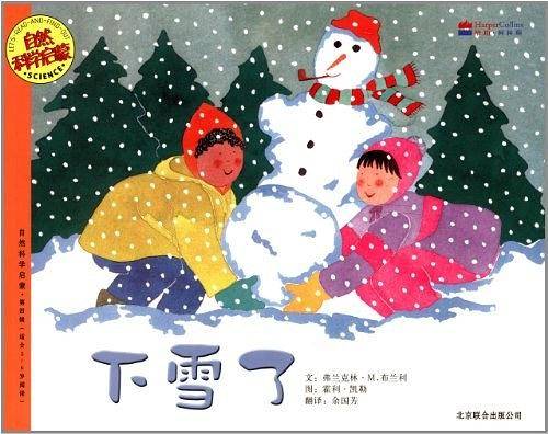 下雪了