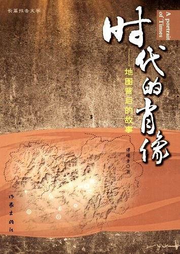 时代的肖像