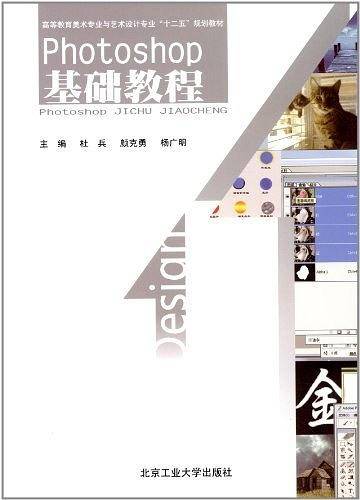 Photoshop 基础教程