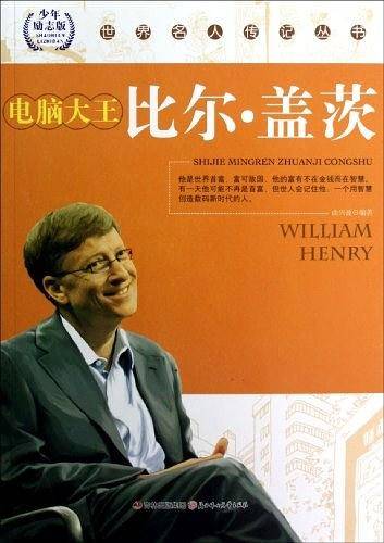 世界名人传记丛书