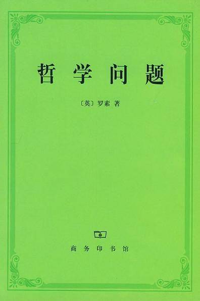哲学问题